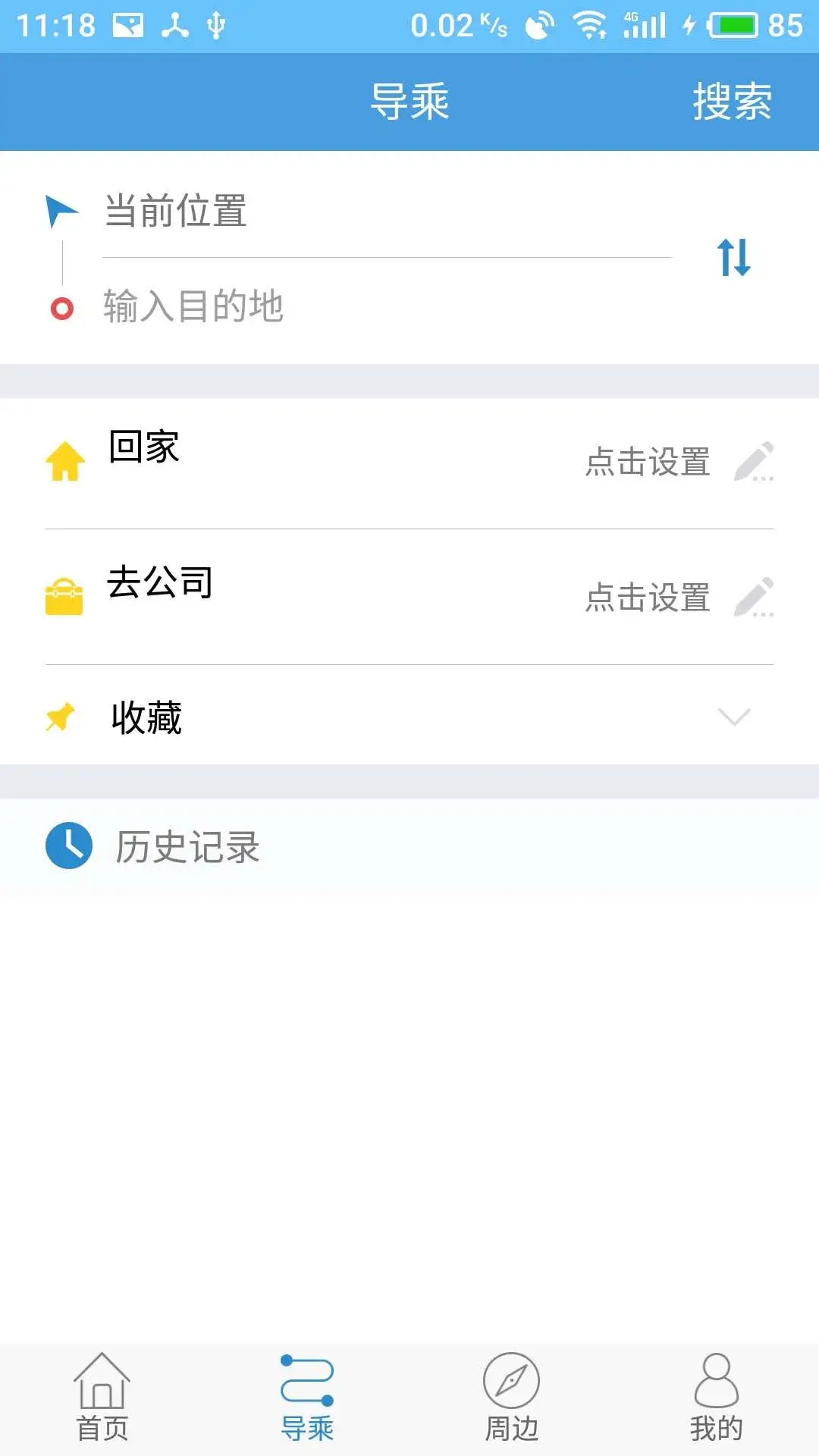 扬州公交app