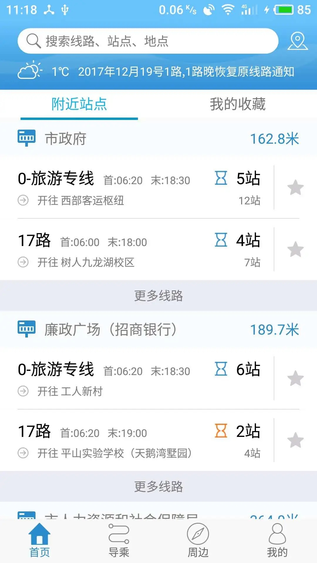 扬州公交app