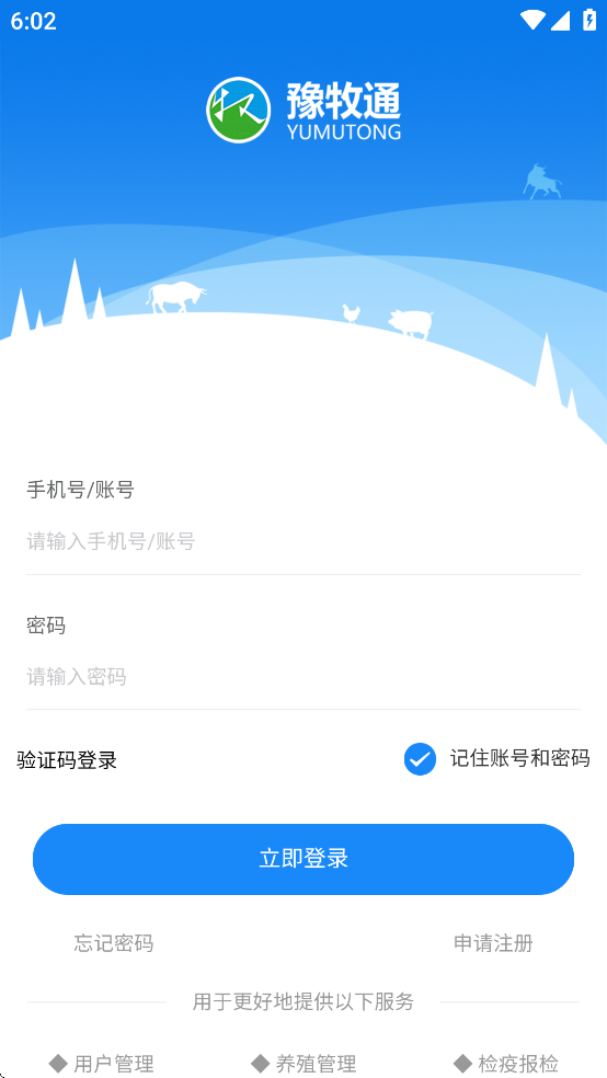 豫牧通