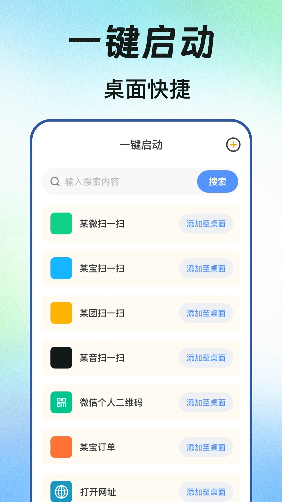 快捷方式