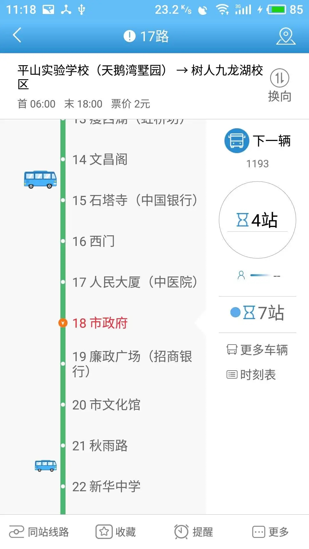 扬州公交app