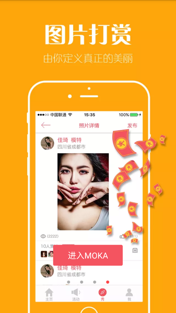 模特软件