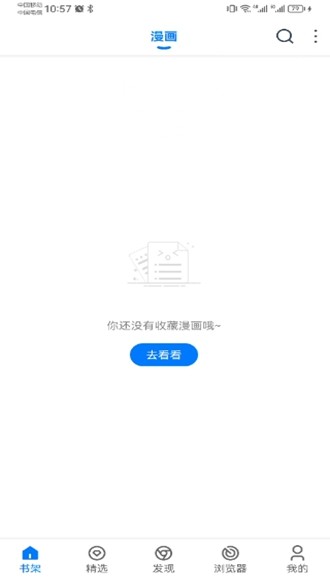 漫画屋app
