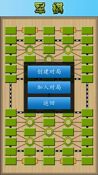 军棋对战