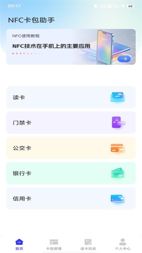nfc卡包