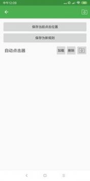 安卓自动连点器