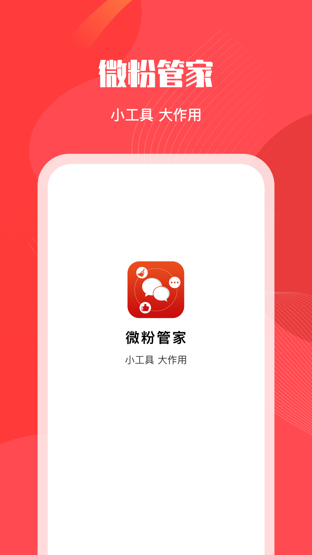 微粉管家app