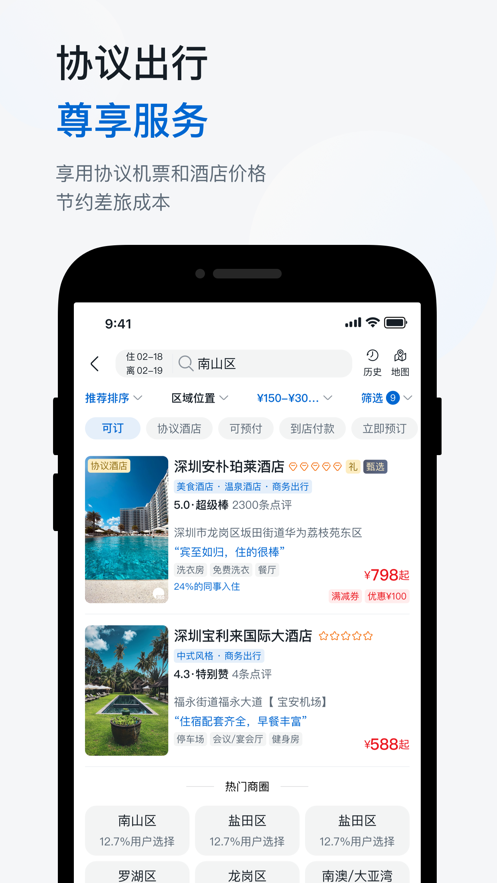 翼出行