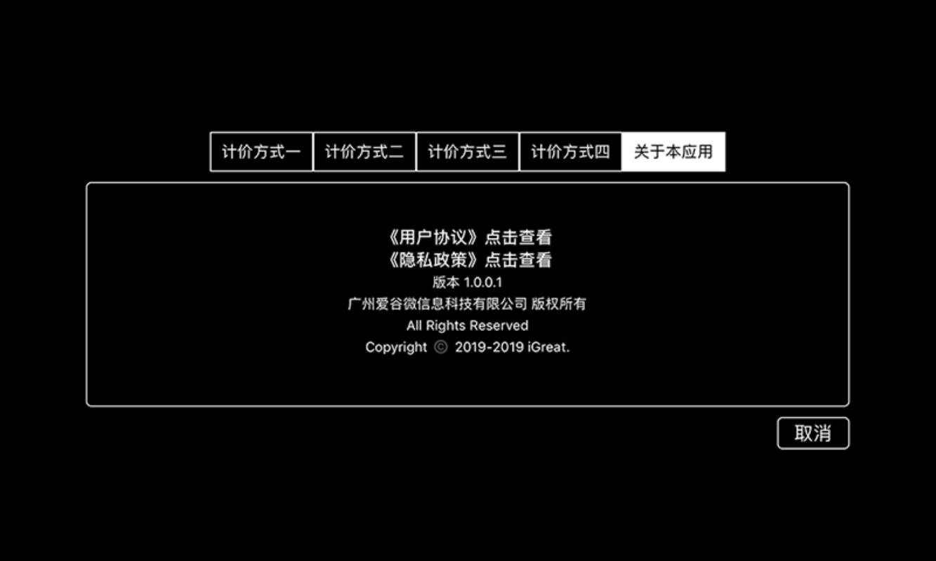 出租车打表器