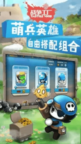 战争工厂