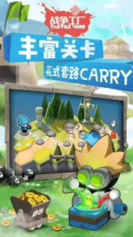 战争工厂