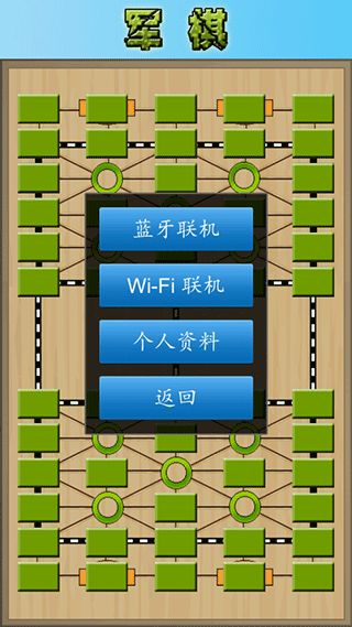军棋对战