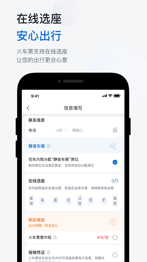 翼出行