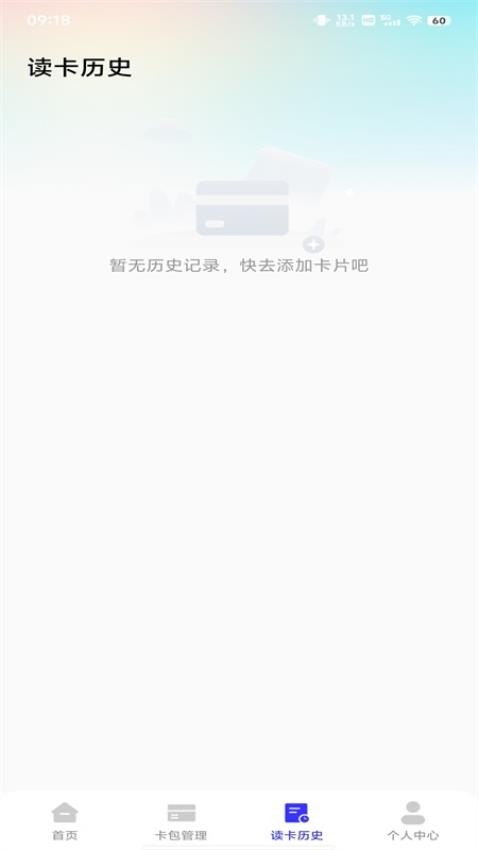 nfc卡包