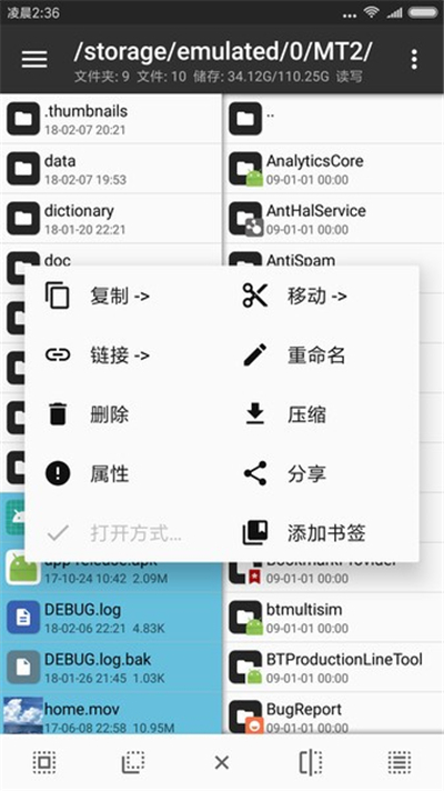 旧版mt管理器