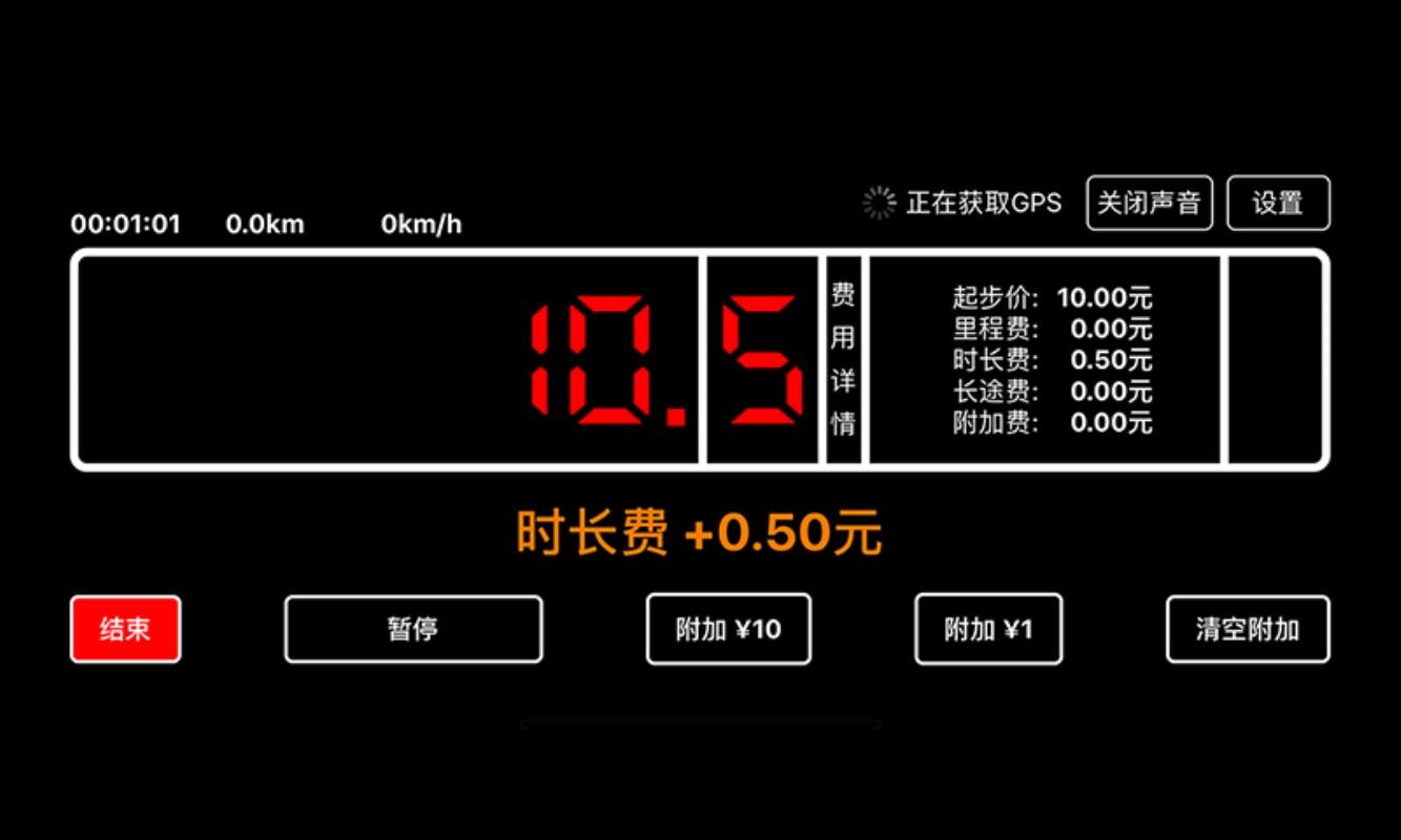 出租车打表器