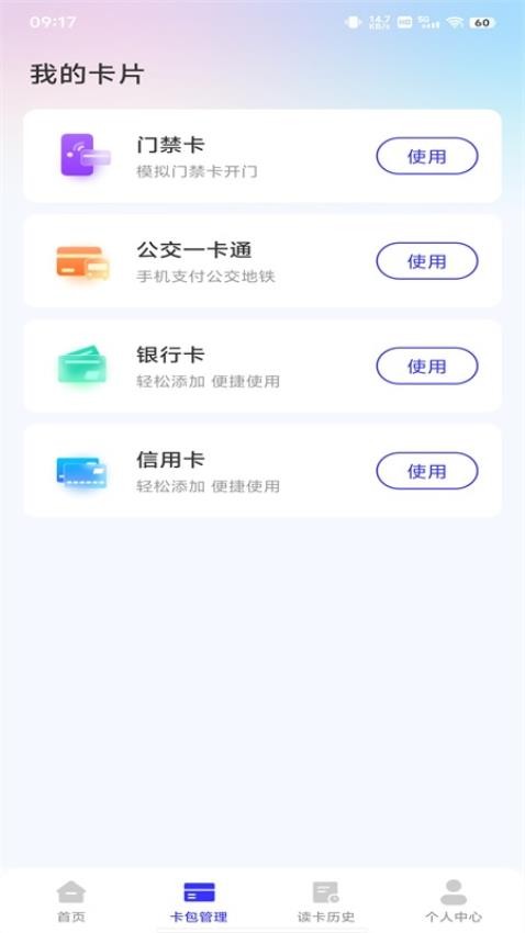 nfc卡包