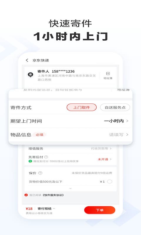 京东快递