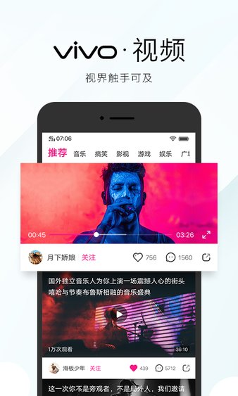 vivo视频