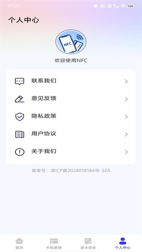 nfc卡包