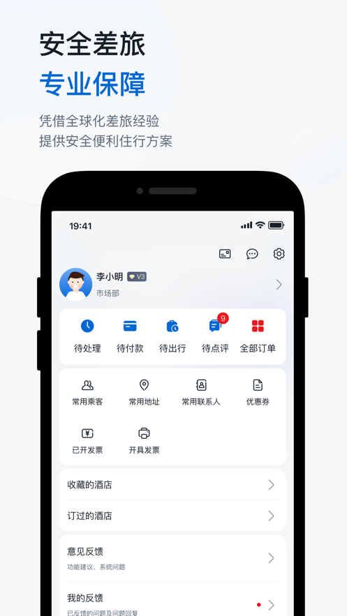 翼出行