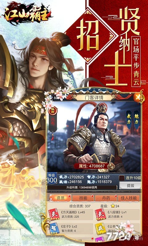 江山霸主