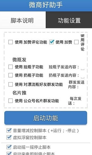 微商好助手