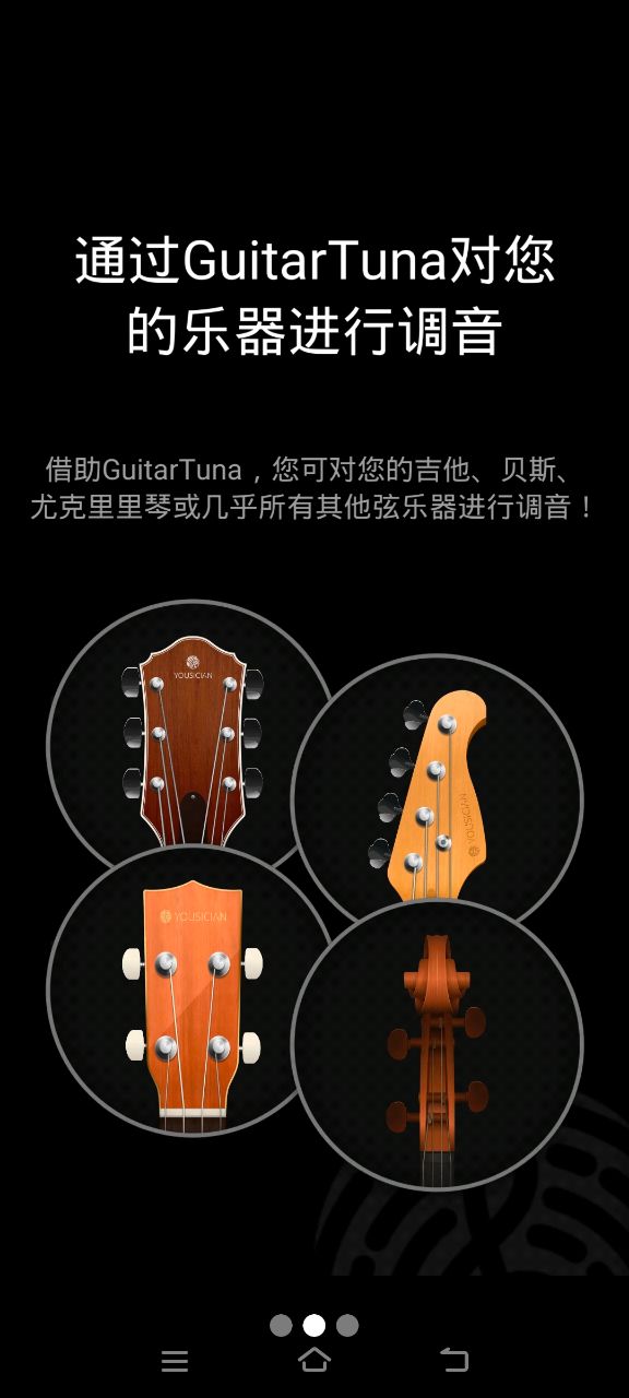 吉他调音器(GuitarTuna)