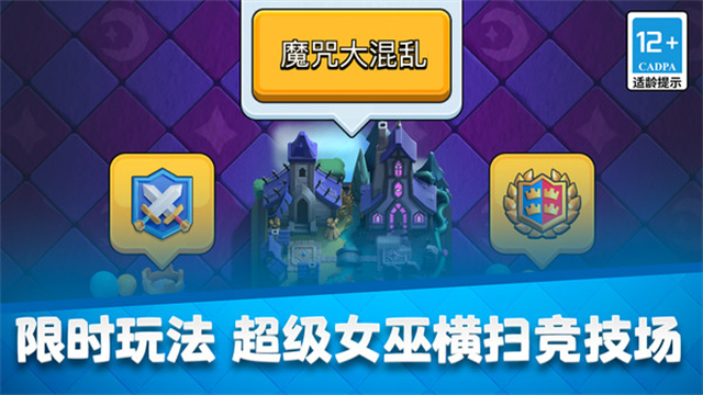 皇室战争