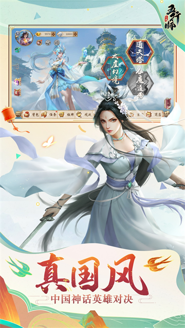 五行师