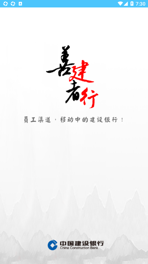建行员工