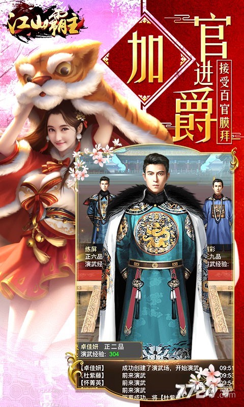 江山霸主