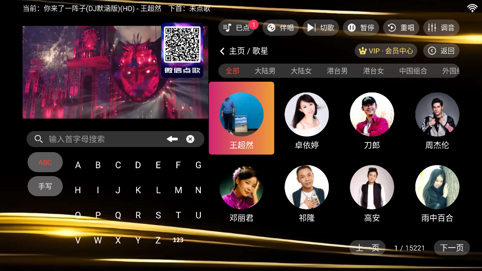 金音KTV