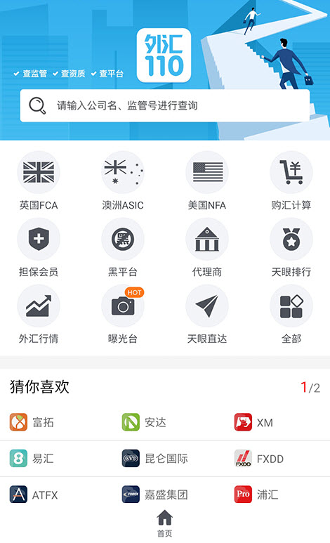 外汇110