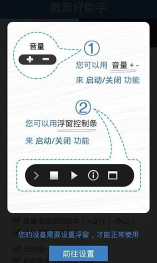 微商好助手