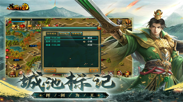 新三国争霸