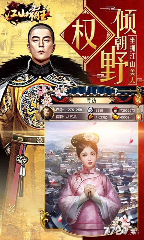 江山霸主