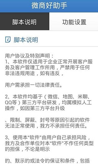 微商好助手