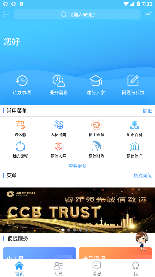 建行员工