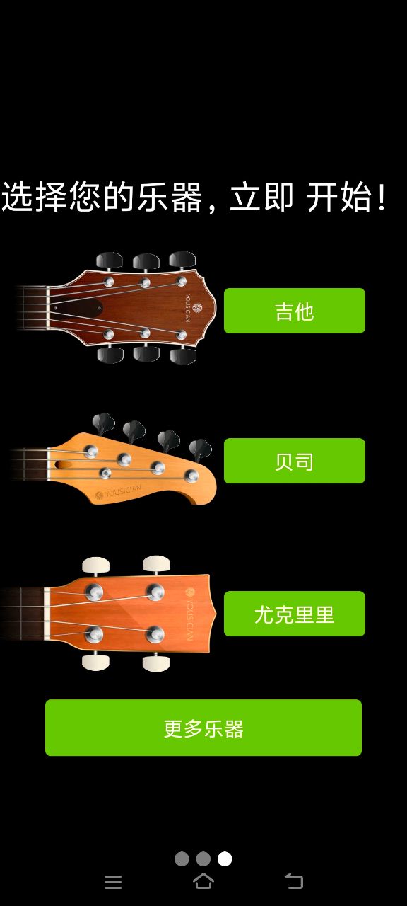 吉他调音器(GuitarTuna)
