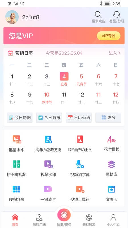 微商水印相机