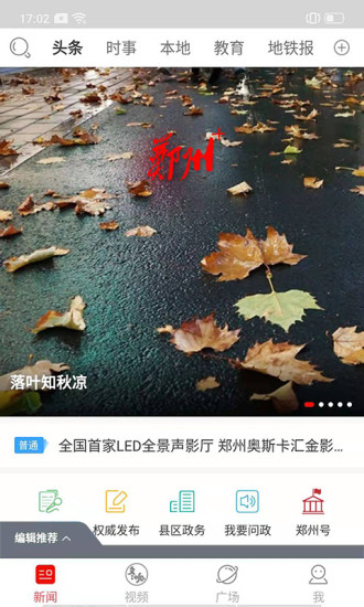 郑州晚报电子版