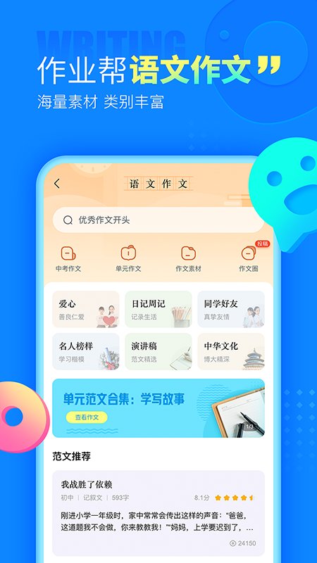 一百分作业帮