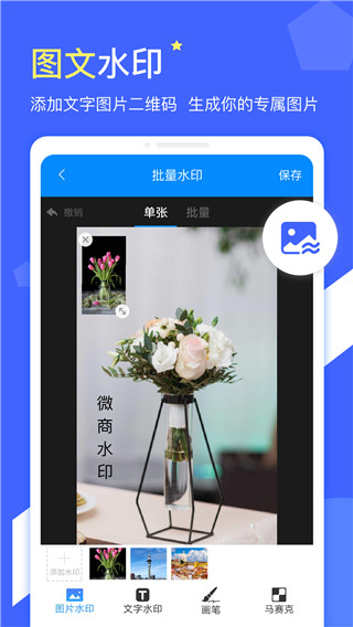 微商水印