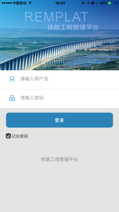 铁路工程管理平台