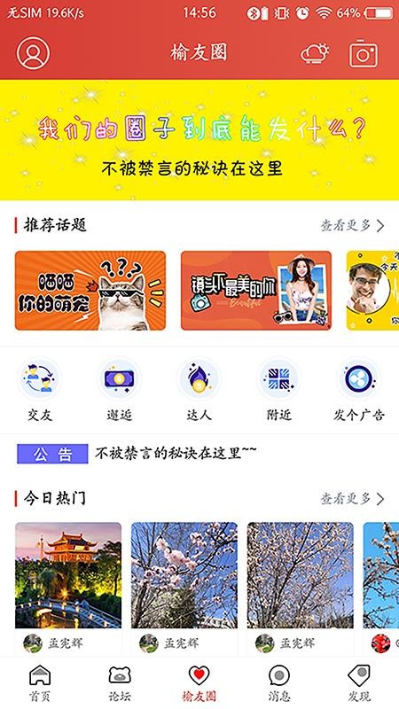 榆树生活网app