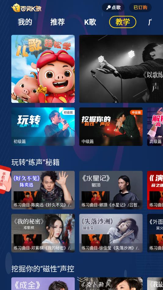百灵k歌