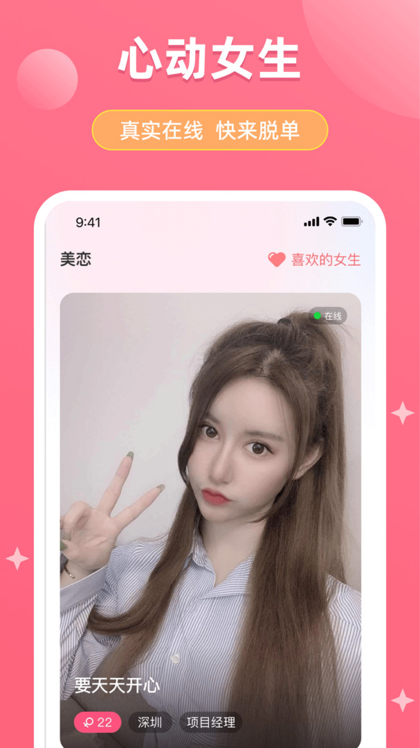 美恋
