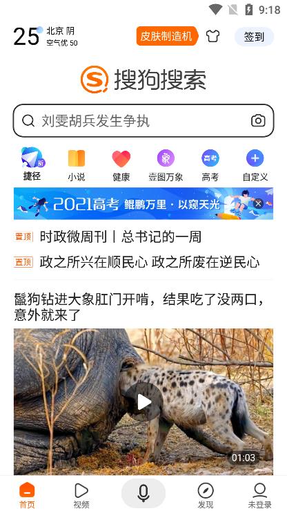 搜狗搜索旧版本免费版
