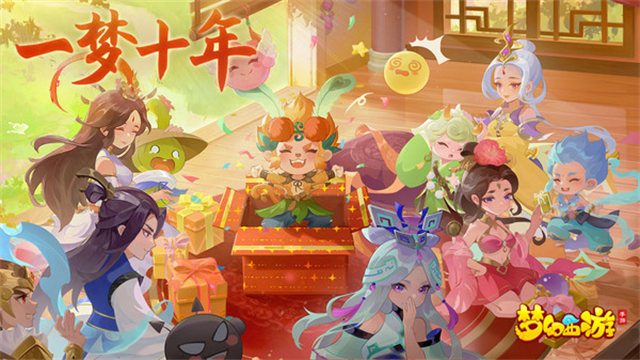 梦幻西游